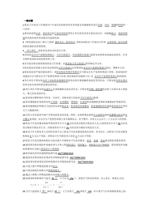 职业卫生评价练习题(带答案版)