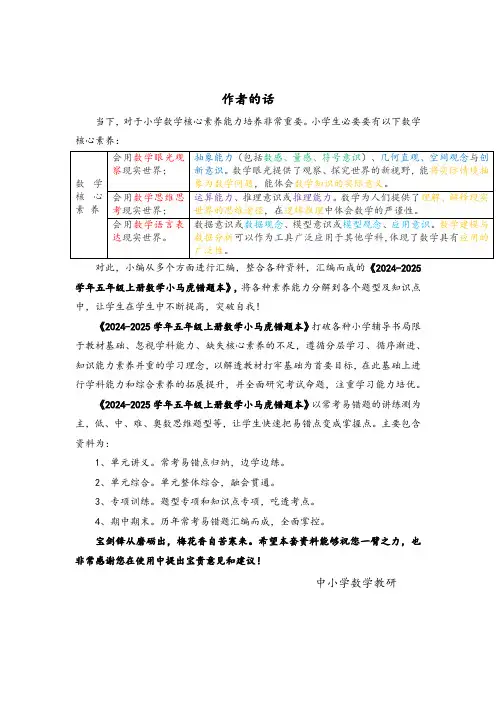 (易错讲义)第一单元 小数除法-五年级上册数学(学生版)(北师大版)