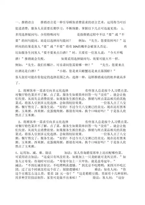 菜品销售话术及范例