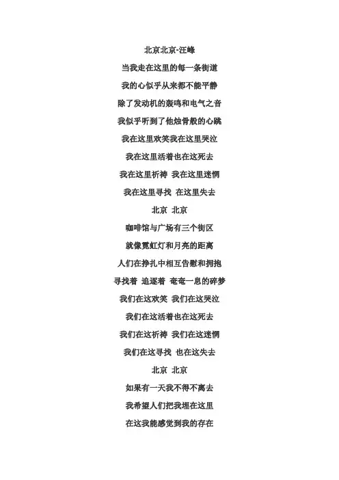 汪峰 北京北京完整版歌词