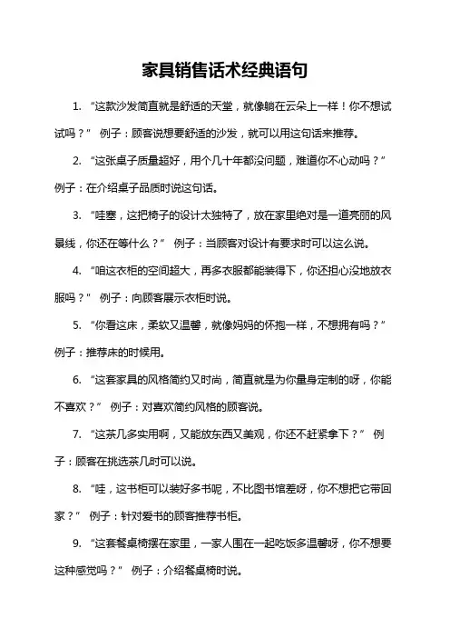 家具销售话术经典语句