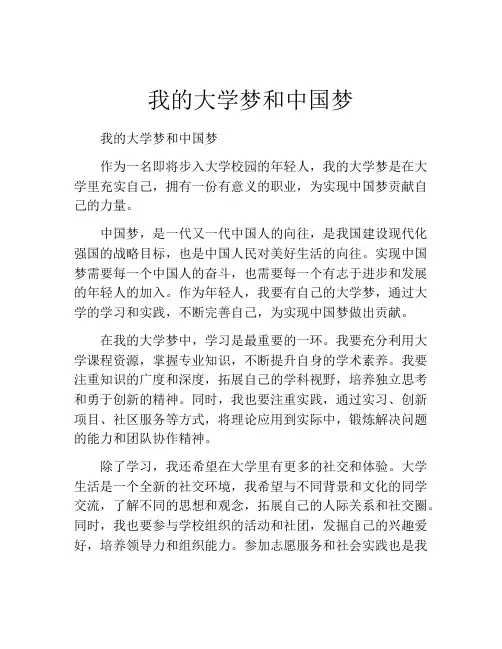 我的大学梦和中国梦