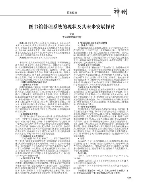 图书馆管理系统的现状及其未来发展探讨