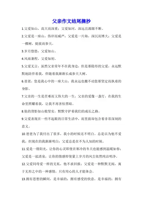父亲作文结尾摘抄