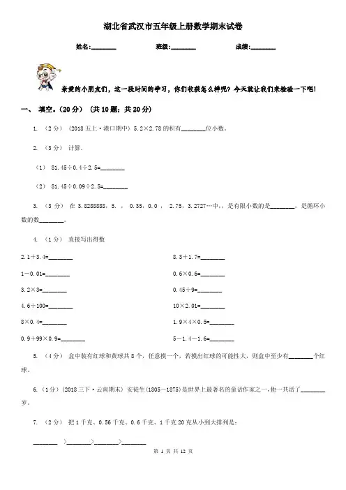 湖北省武汉市五年级上册数学期末试卷