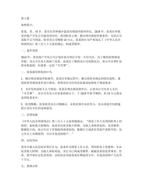 正确行使权力的法律案例(3篇)