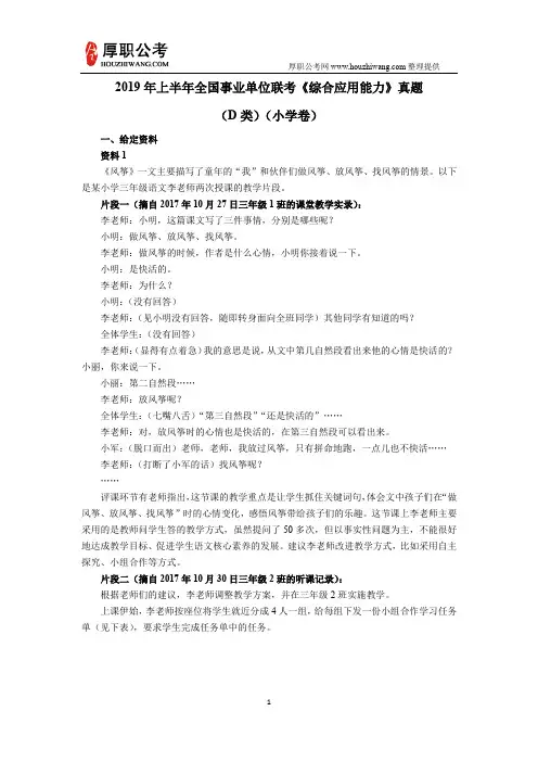 2019年上半年事业单位联考综合应用能力真题及答案(D类小学卷)