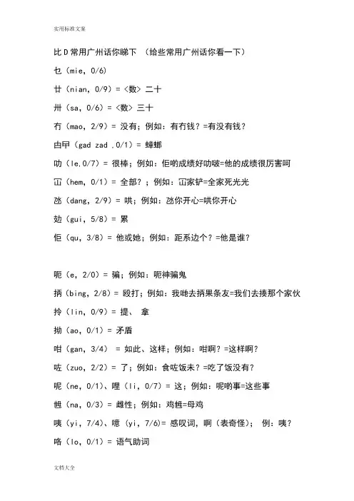 粤语对照大全比D常用广州话你睇下