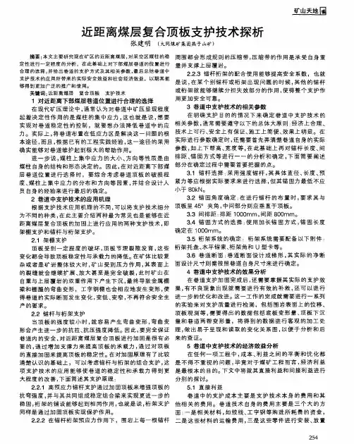 近距离煤层复合顶板支护技术探析