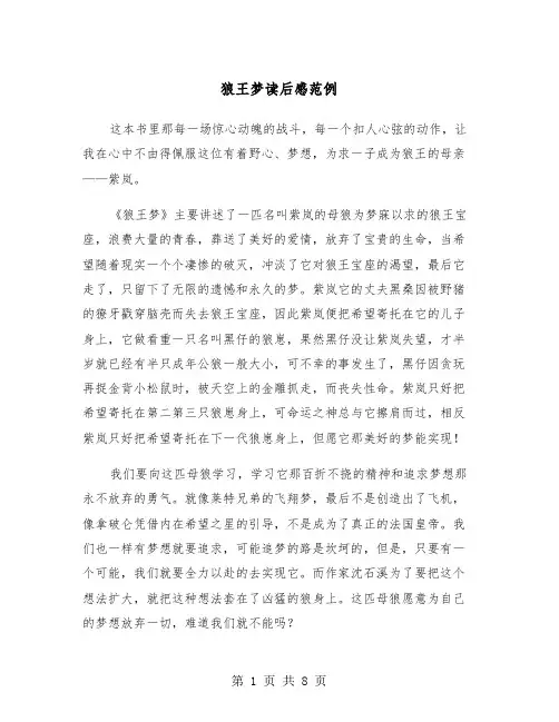 狼王梦读后感范例（5篇）