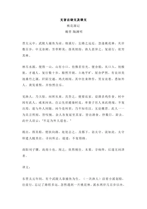 初中语文文言古诗文及译文【word版】.doc