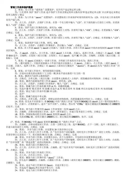 职称计算机考试EXCEL2003试题