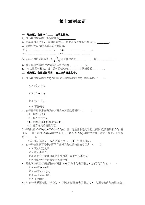 XX大学《物理化学》第十章测试题及答案