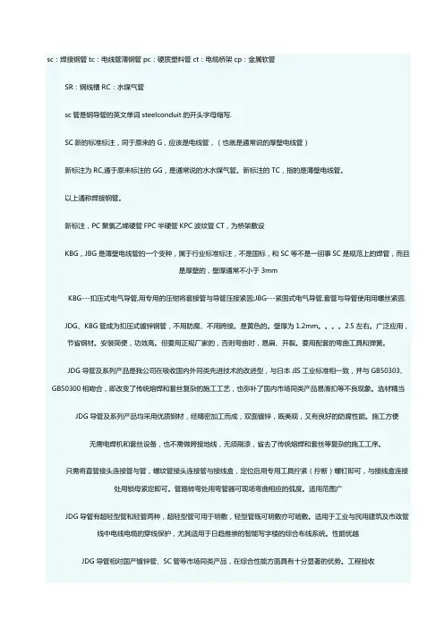 电气配管方式介绍