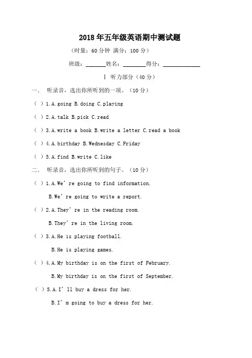 2018年最新湘少版五年级下册英语期中试卷
