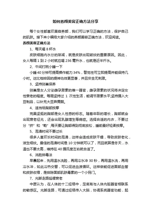 如何养颜美容正确方法分享