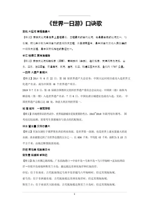 世界一日游口诀歌讲义
