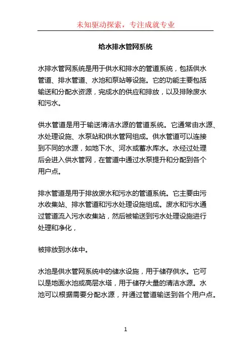 给水排水管网系统 (2)