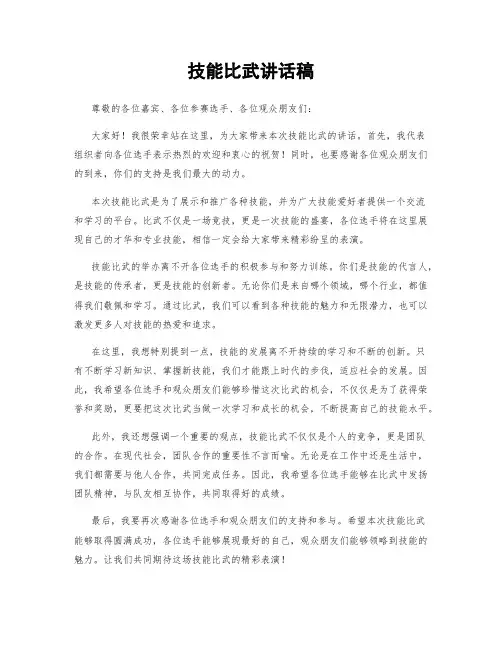 技能比武讲话稿