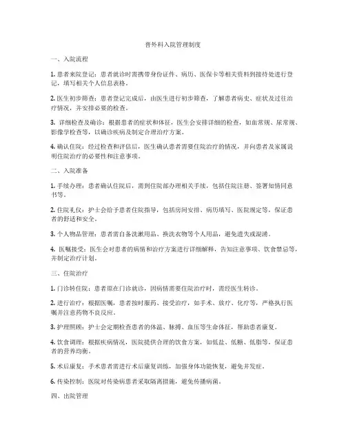 普外科入院管理制度