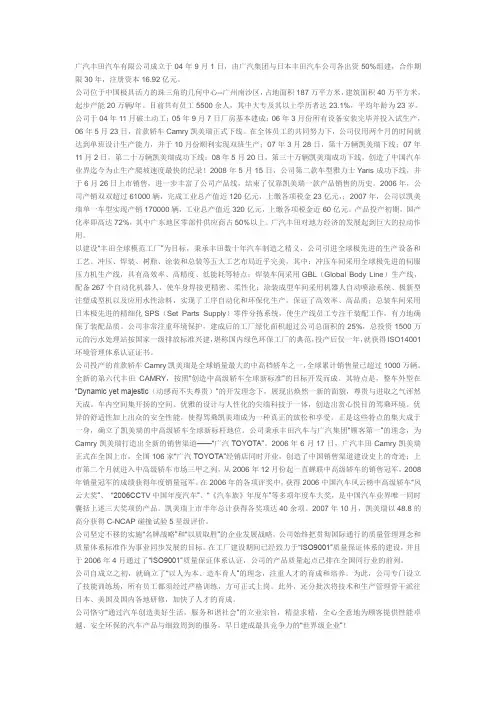 广汽丰田汽车公司简介