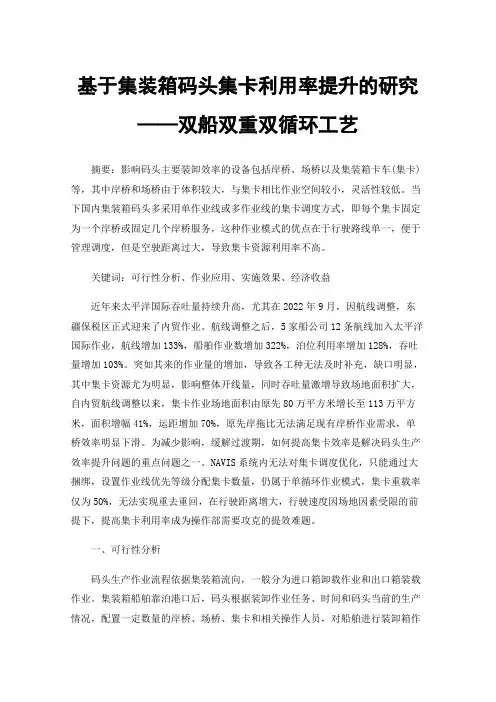 基于集装箱码头集卡利用率提升的研究——双船双重双循环工艺