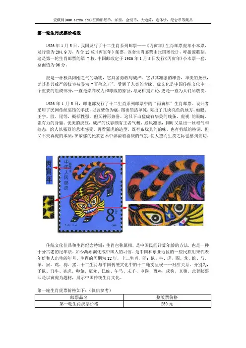 第一轮生肖虎票价格表