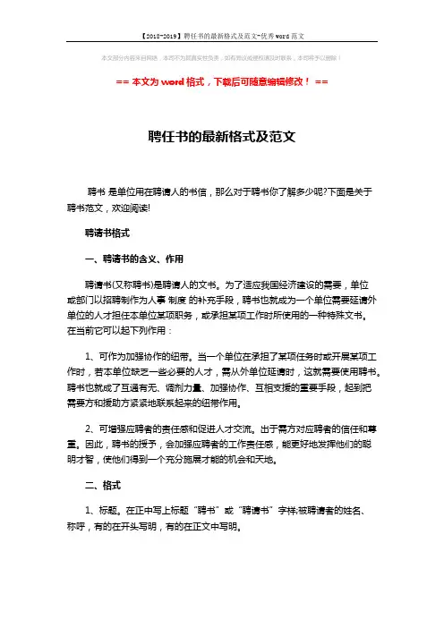 【2018-2019】聘任书的最新格式及范文-优秀word范文 (5页)