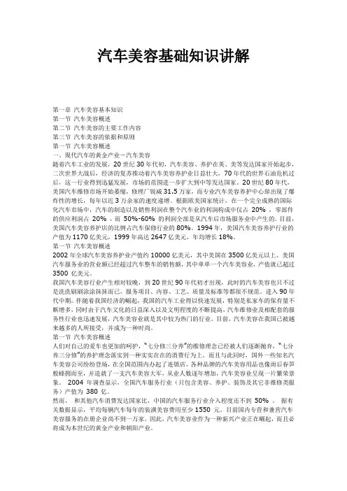 汽车美容基础知识讲解