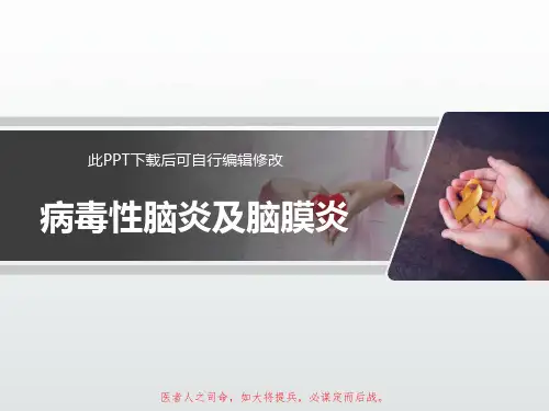病毒性脑炎及脑膜炎PPT课件