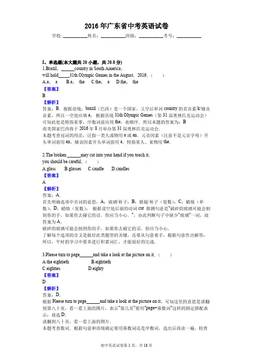 2016年广东省中考英语试卷