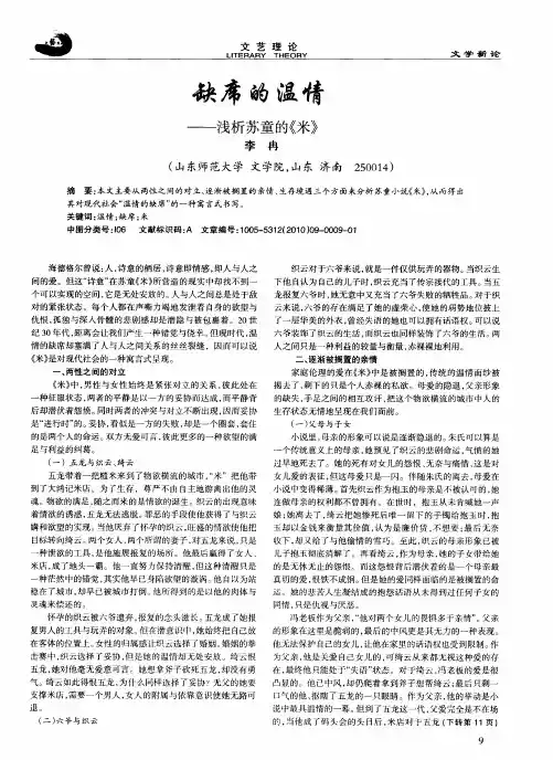 缺席的温情——浅析苏童的《米》