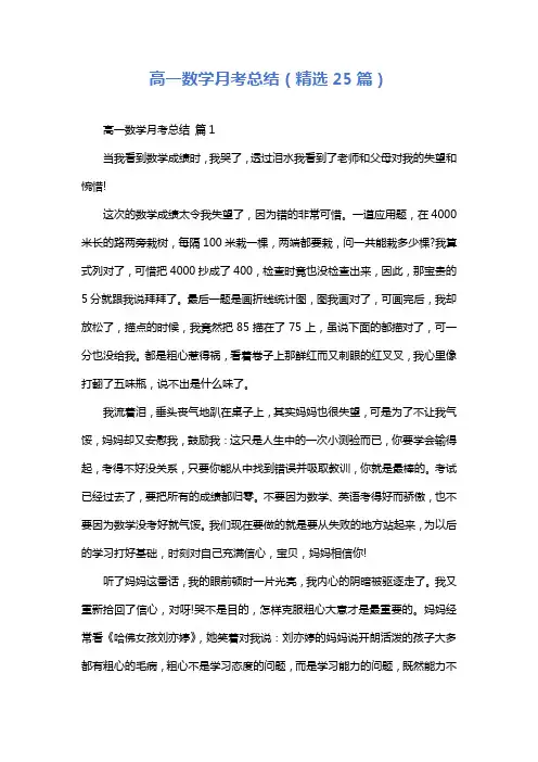 高一数学月考总结(精选25篇)