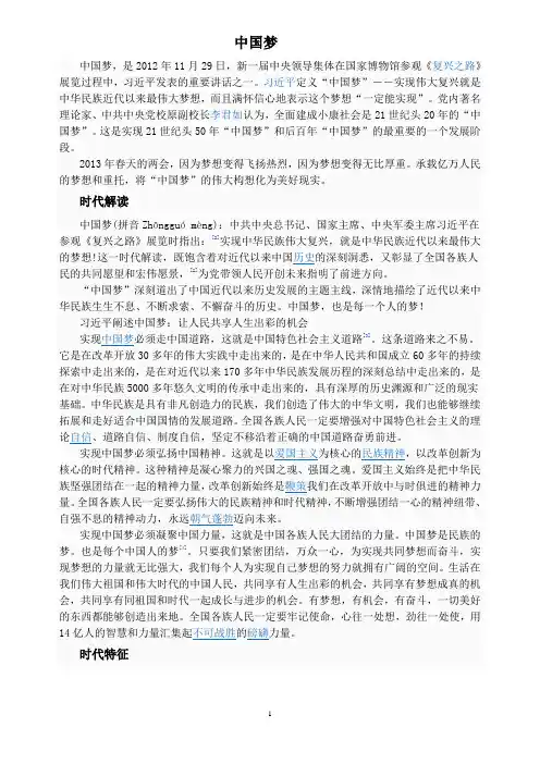 中国梦