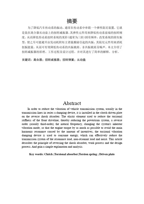 扭转减震器设计说明书