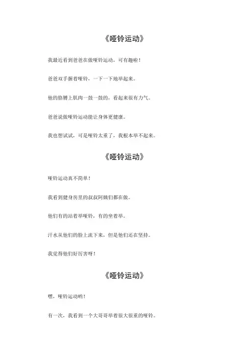 描写哑铃运动的作文