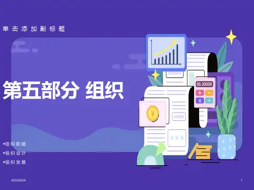 组织职能组织设计组织发展