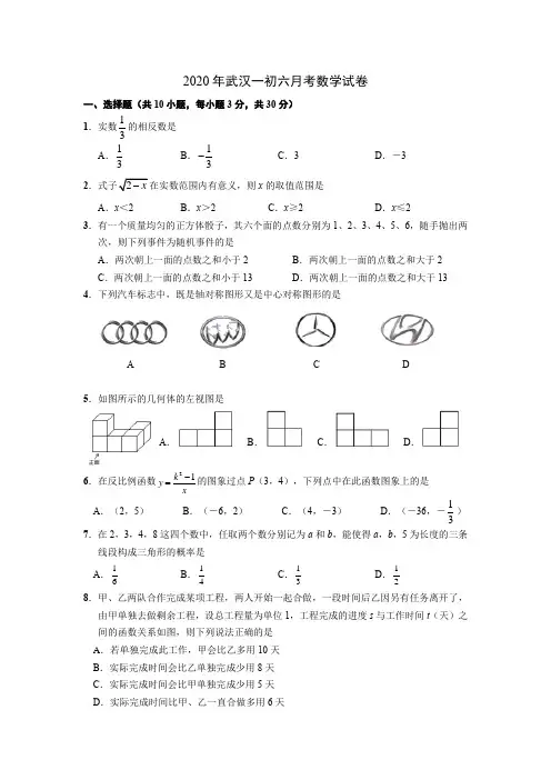 湖北省武汉市一初慧泉2020年九年级6月数学模拟试卷