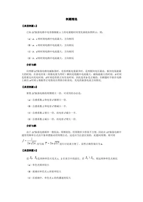 光电效应经典例题解析