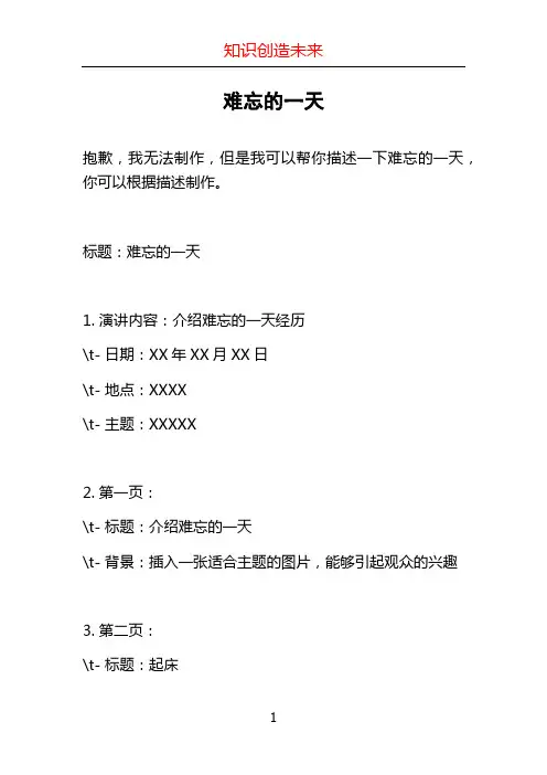 难忘的一天ppt