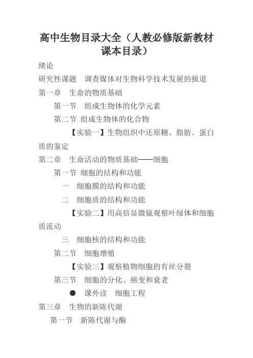 高中生物目录大全
