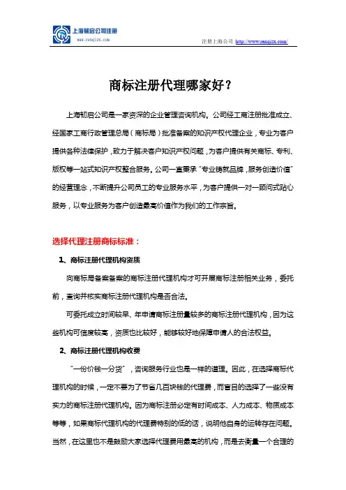 商标注册代理哪家好？