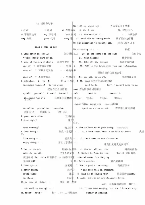 7A牛津译林版各单元重点知识点