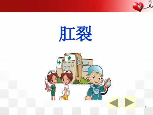 (培训课件)肛裂、痔、急性阑尾炎PPT幻灯片