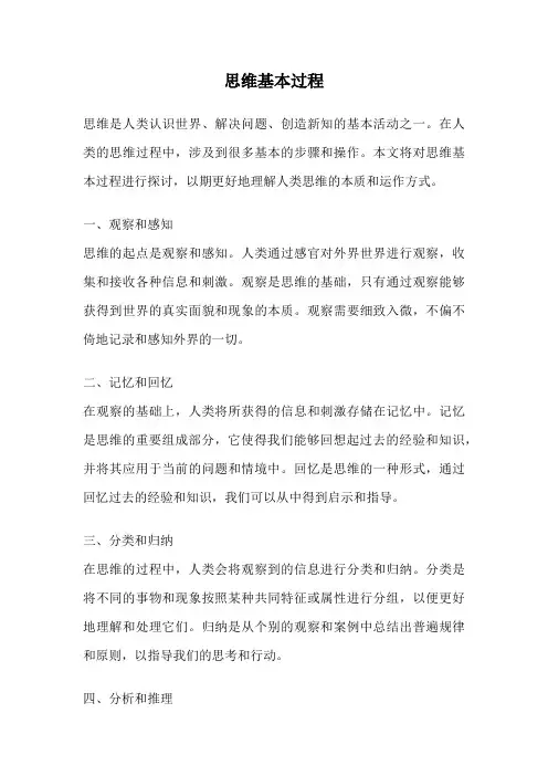 思维基本过程