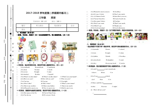 精通版三年级下册英语期中练习试卷