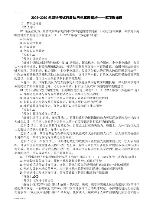 (整理)司法考试行政法历真题解析——多项选择题