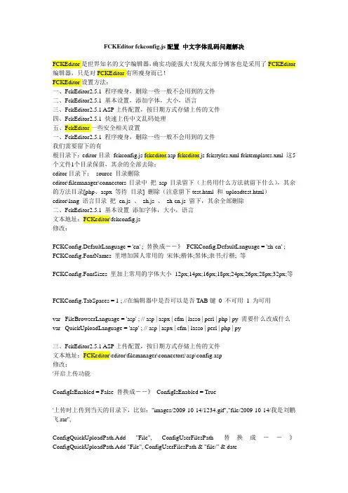 FCKEditor fckconfig.js配置 中文字体乱码问题解决