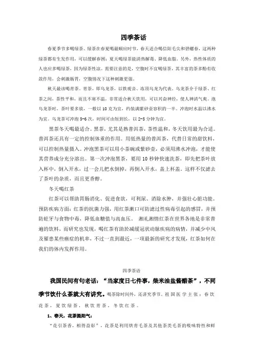 四季茶话