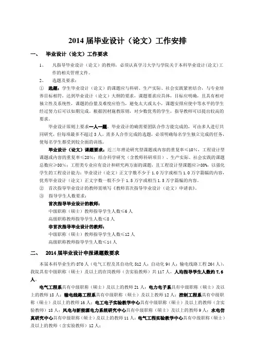 2014届毕业设计论文工作安排